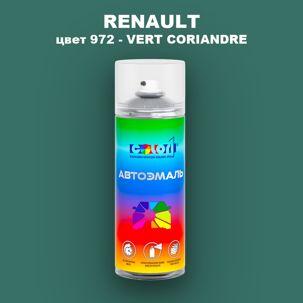Аэрозольная краска RENAULT, цвет 972 - VERT CORIANDRE