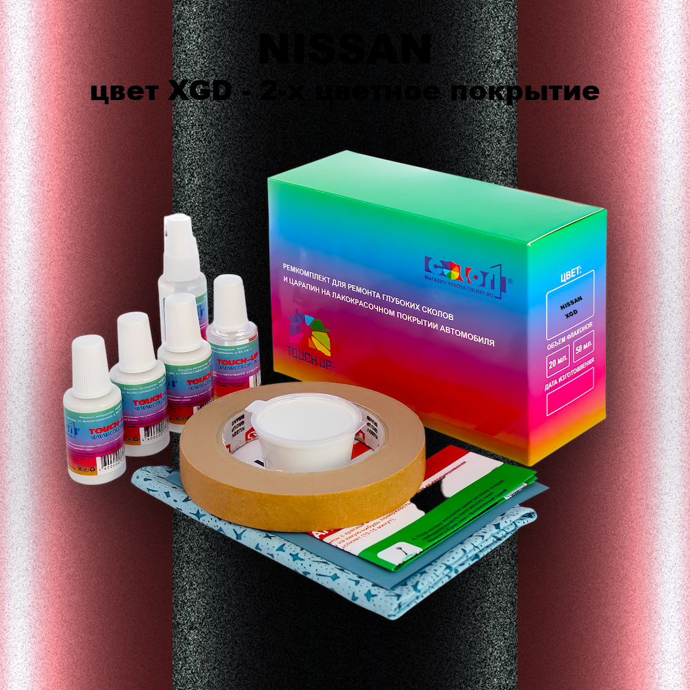 Ремкомплект для ремонта глубоких сколов и царапин NISSAN, цвет XGD - 2-х цветное покрытие