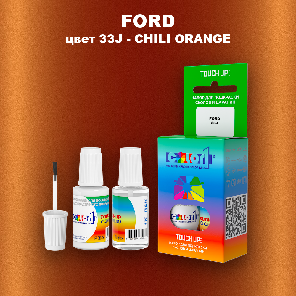 Краска для сколов во флаконе с кисточкой FORD, цвет 33J - CHILI ORANGE