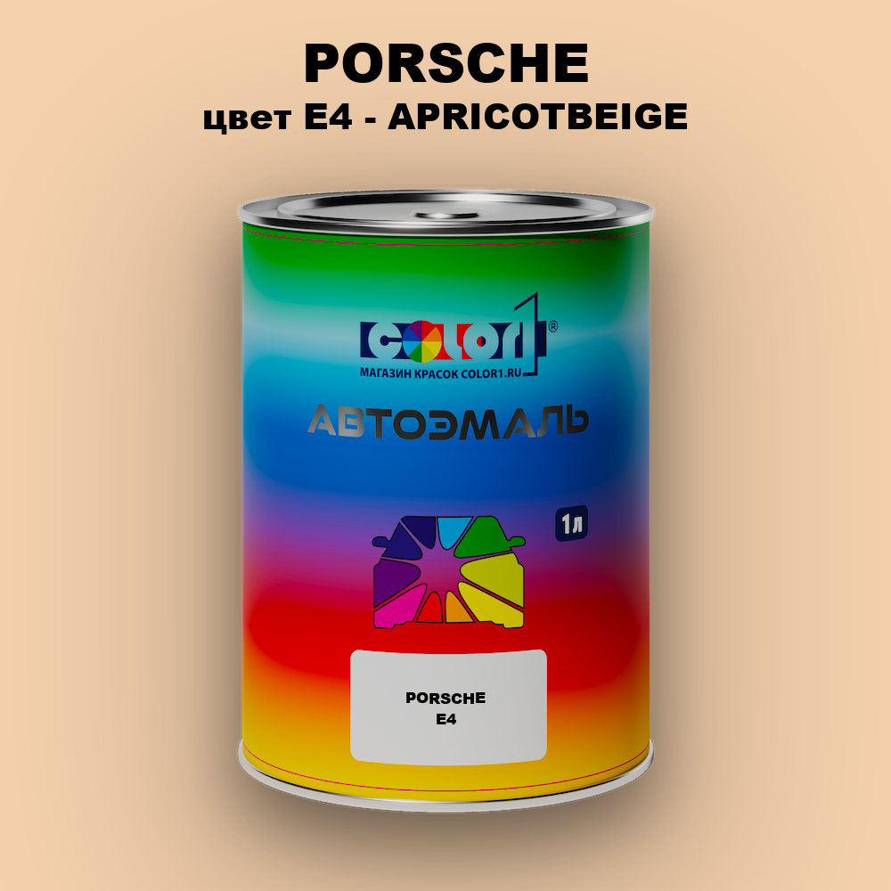 Автомобильная краска PORSCHE, цвет E4 - APRICOTBEIGE