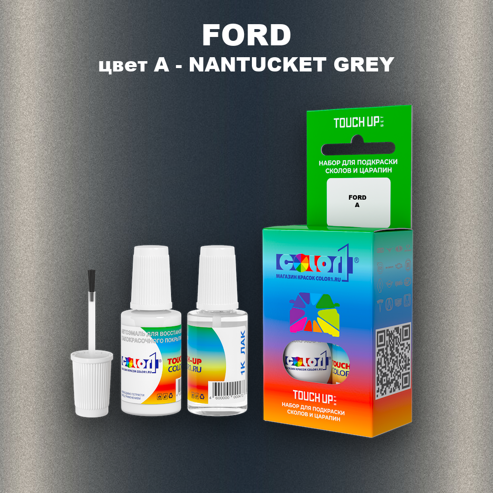 Краска для сколов во флаконе с кисточкой FORD, цвет A - NANTUCKET GREY