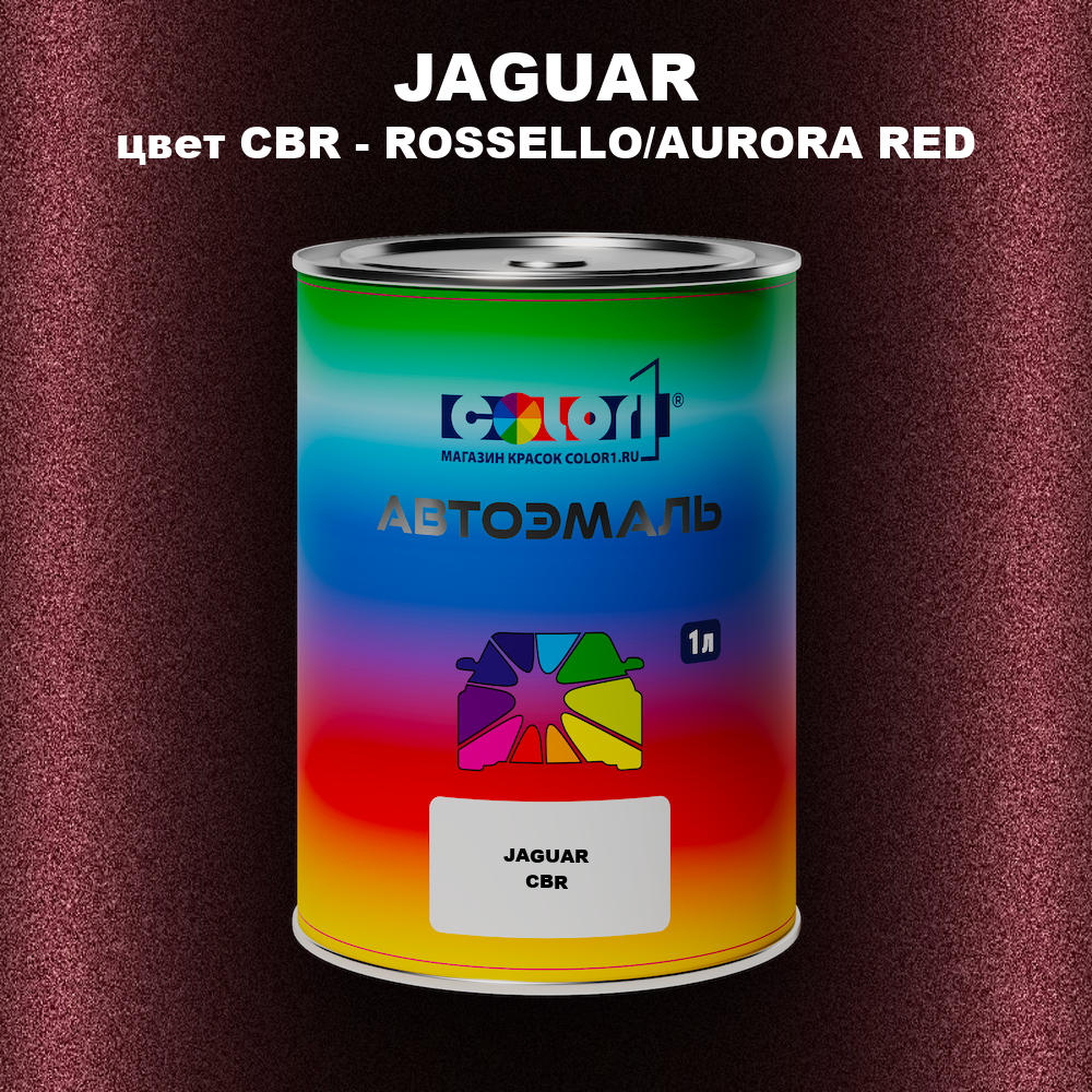 Автомобильная краска JAGUAR, цвет CBR - ROSSELLO/AURORA RED