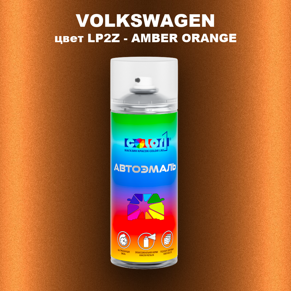 Аэрозольная краска VOLKSWAGEN, цвет LP2Z - AMBER ORANGE