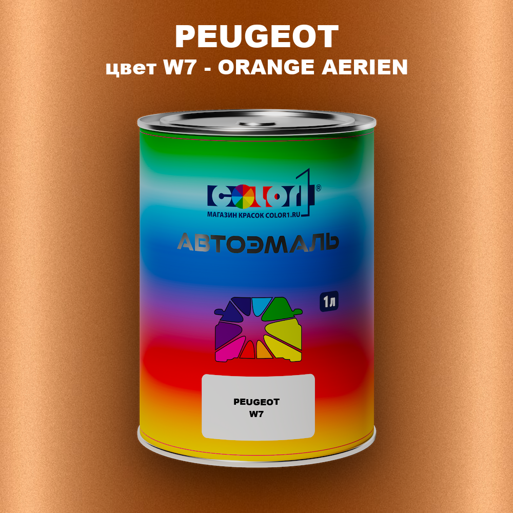 Автомобильная краска PEUGEOT, цвет W7 - ORANGE AERIEN