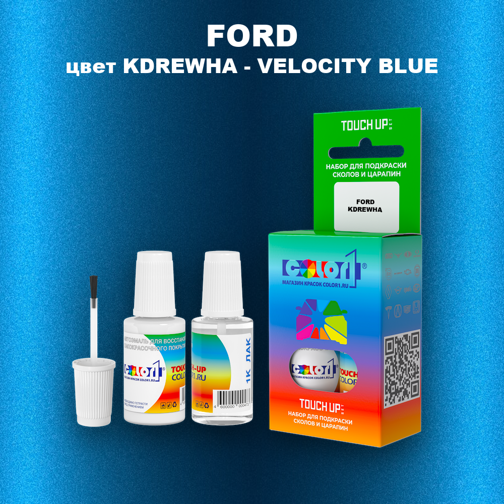 Краска для сколов во флаконе с кисточкой FORD, цвет KDREWHA - VELOCITY BLUE