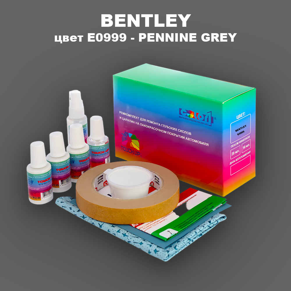 Ремкомплект для ремонта глубоких сколов и царапин BENTLEY, цвет E0999 - PENNINE GREY