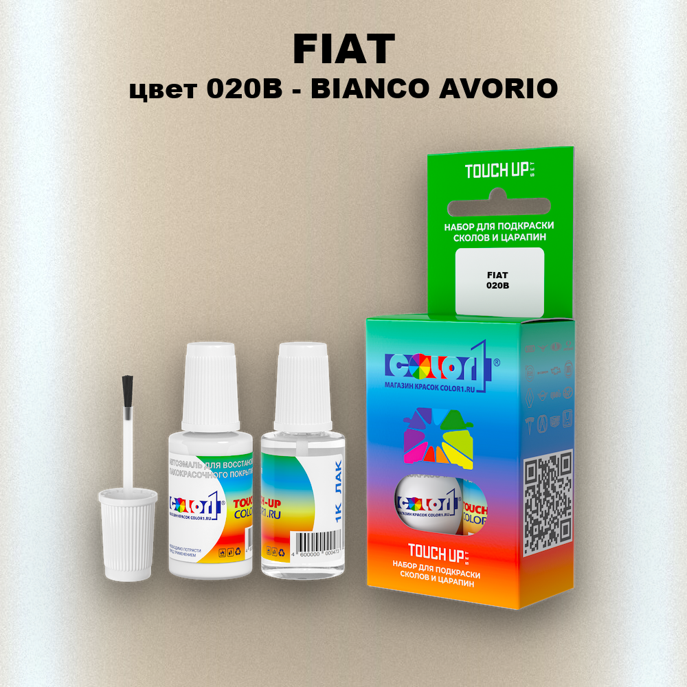 Краска для сколов во флаконе с кисточкой FIAT, цвет 020B - BIANCO AVORIO