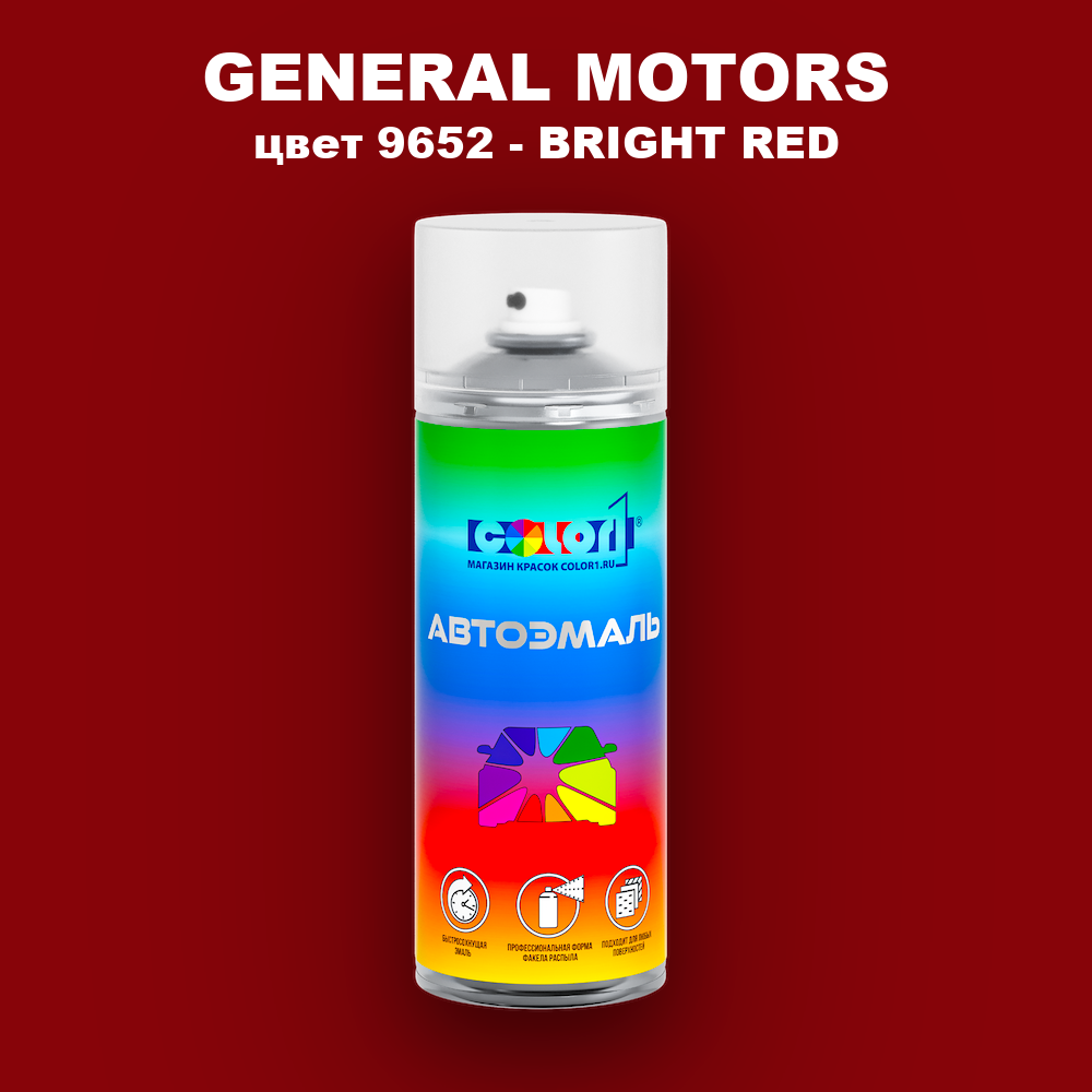 Аэрозольная краска GM цвет GM - 9652 - BRIGHTRED
