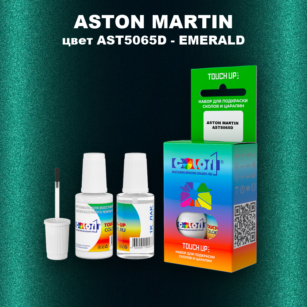 Краска для сколов во флаконе с кисточкой ASTON MARTIN, цвет AST5065D - EMERALD