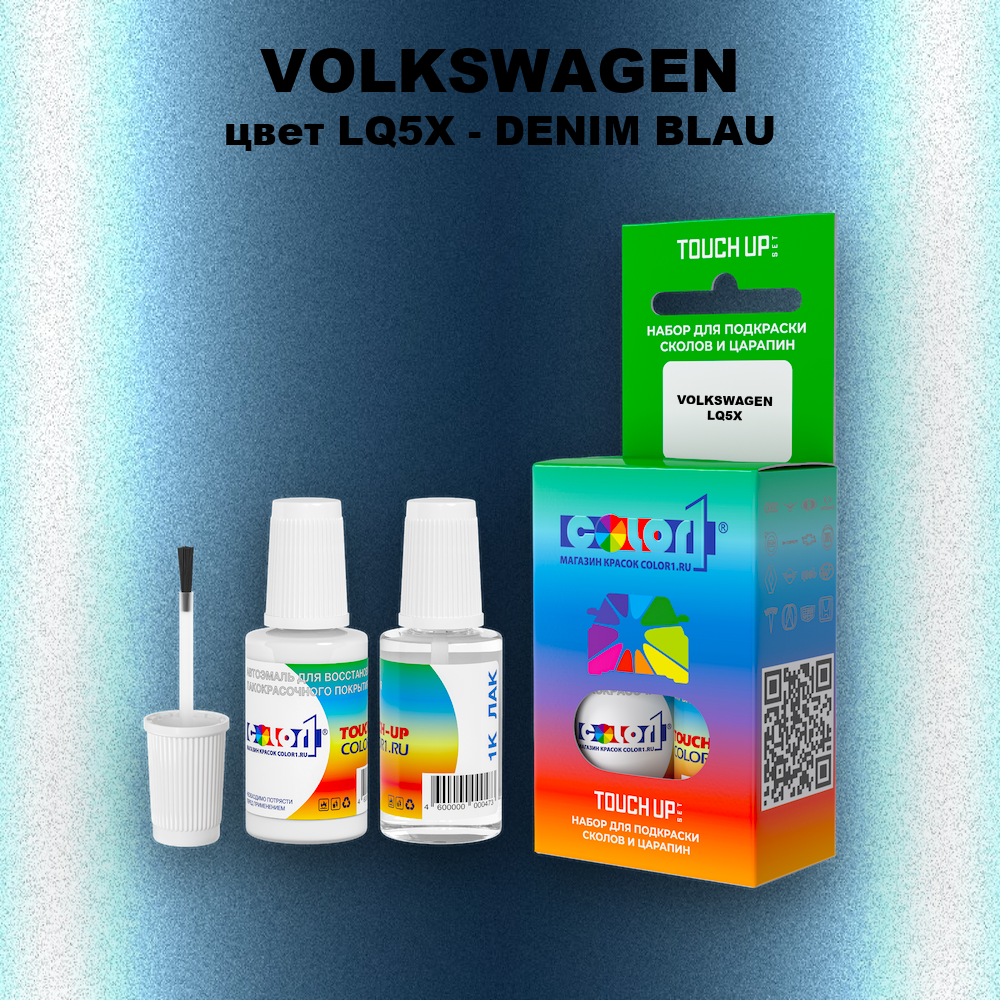 Краска для сколов во флаконе с кисточкой VOLKSWAGEN, цвет LQ5X - DENIM BLAU