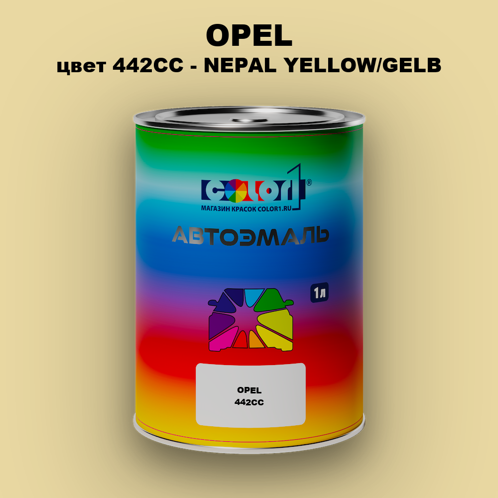 Автомобильная краска OPEL, цвет 442CC - NEPAL YELLOW/GELB