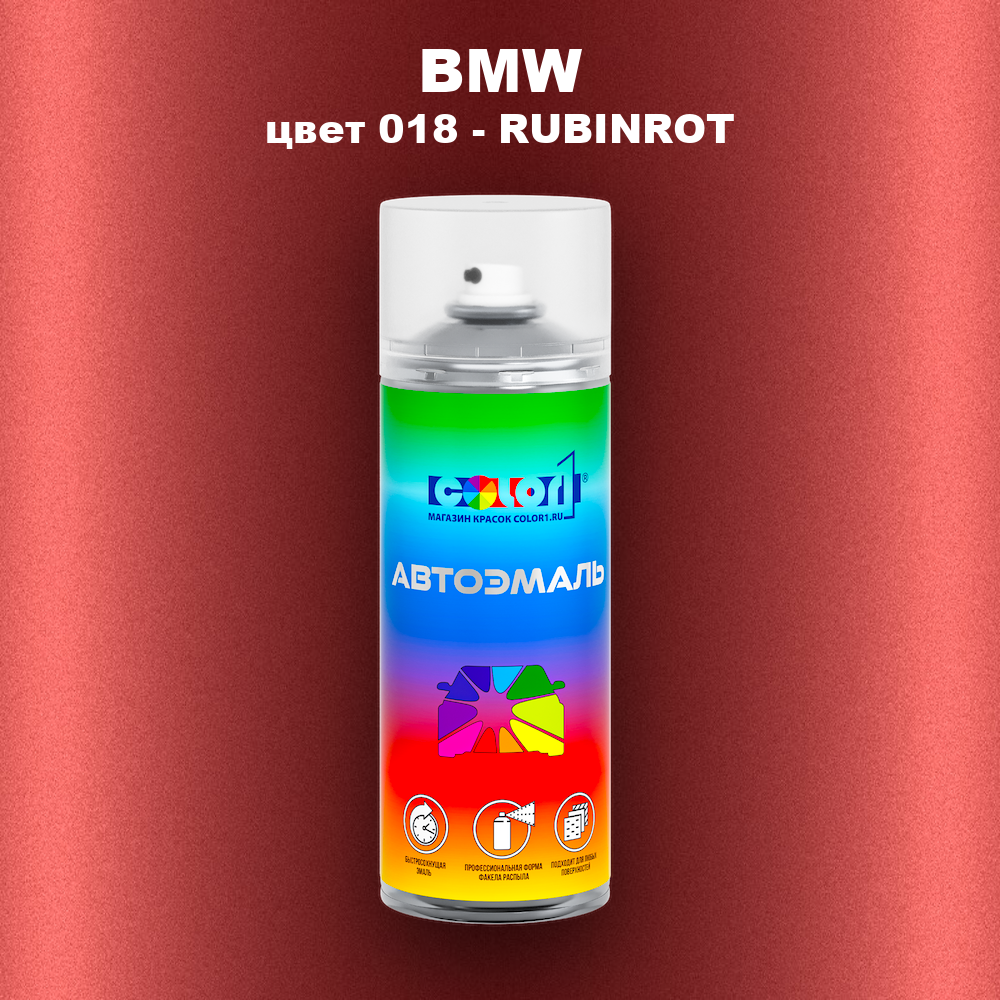 Аэрозольная краска BMW, цвет 018 - RUBINROT