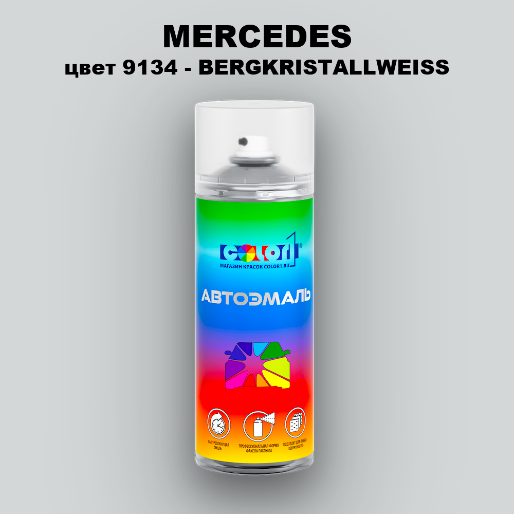 Аэрозольная краска MERCEDES, цвет 9134 - BERGKRISTALLWEISS