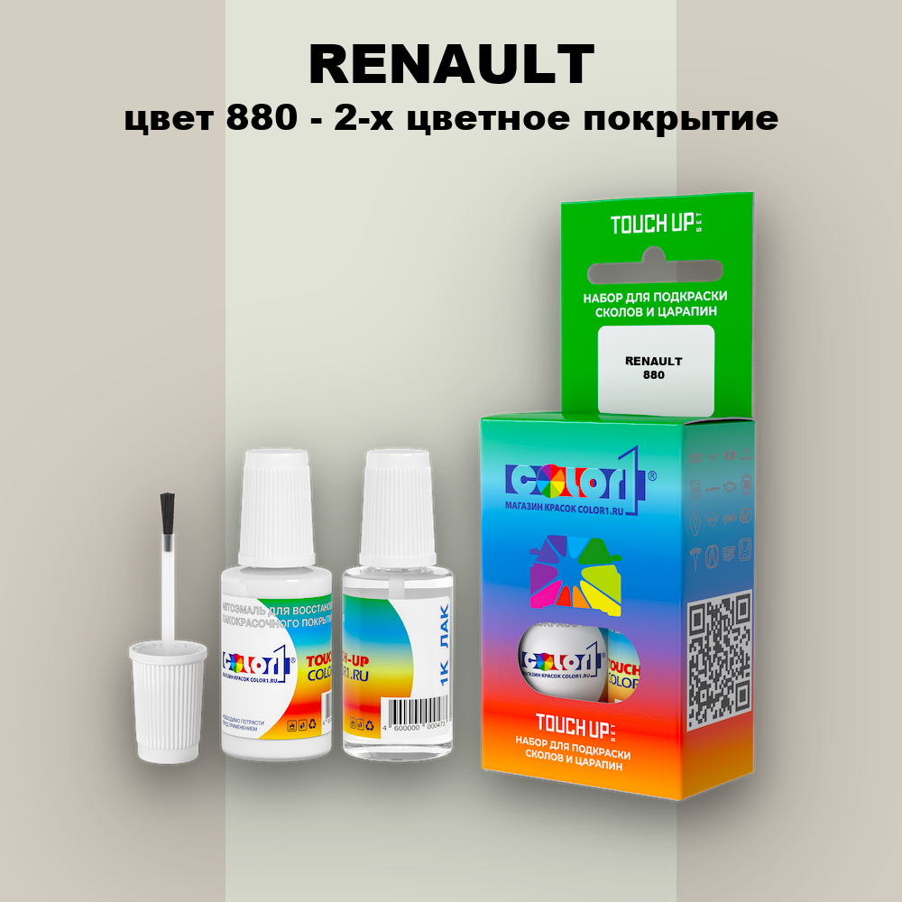 Краска для сколов во флаконе с кисточкой RENAULT, цвет 880 - 2-х цветное покрытие