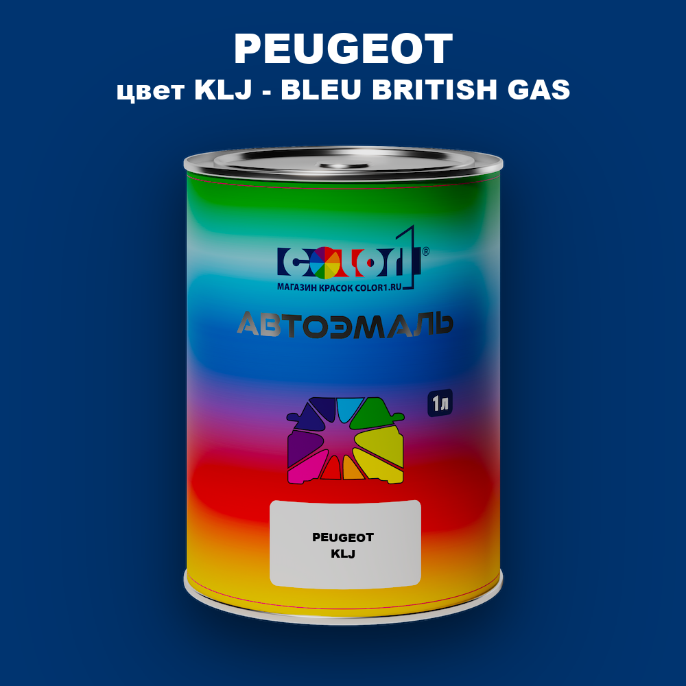 Автомобильная краска PEUGEOT, цвет KLJ - BLEU BRITISH GAS