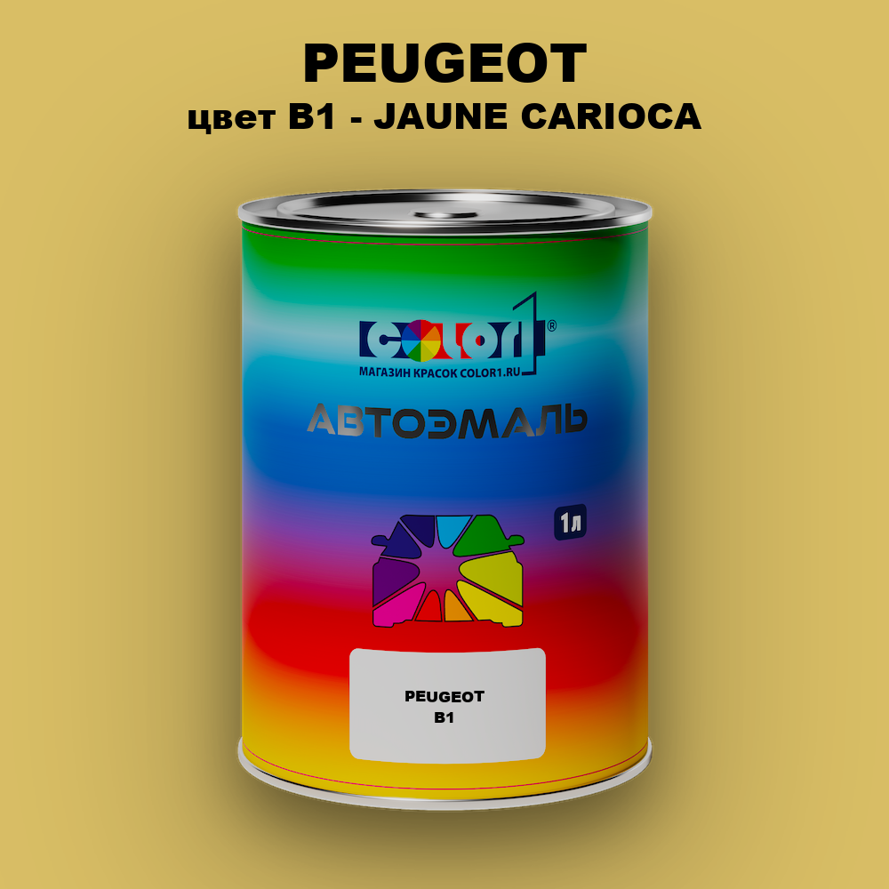 Автомобильная краска PEUGEOT, цвет B1 - JAUNE CARIOCA