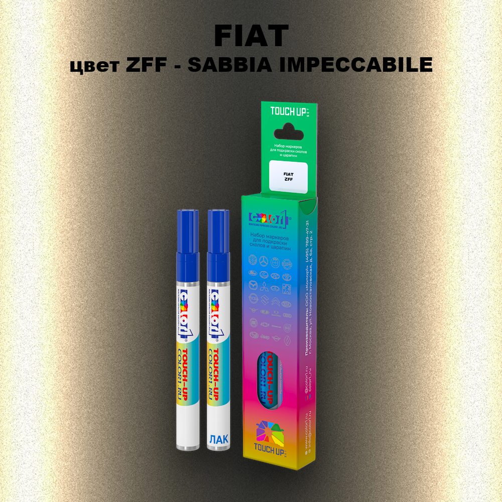 Маркер с краской FIAT, цвет ZFF - SABBIA IMPECCABILE