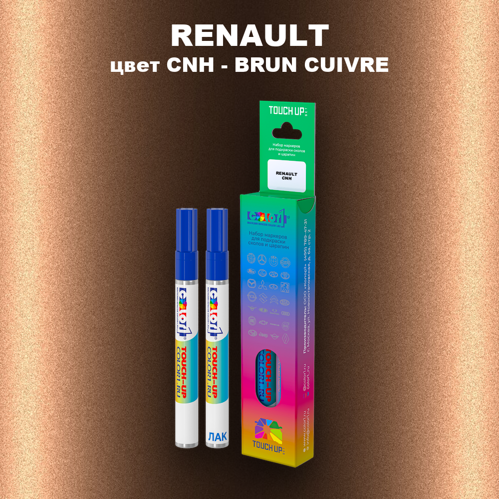 Маркер с краской RENAULT, цвет CNH - BRUN CUIVRE