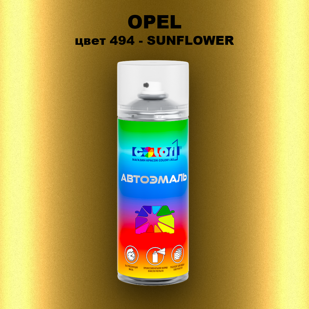 Аэрозольная краска OPEL, цвет 494 - SUNFLOWER
