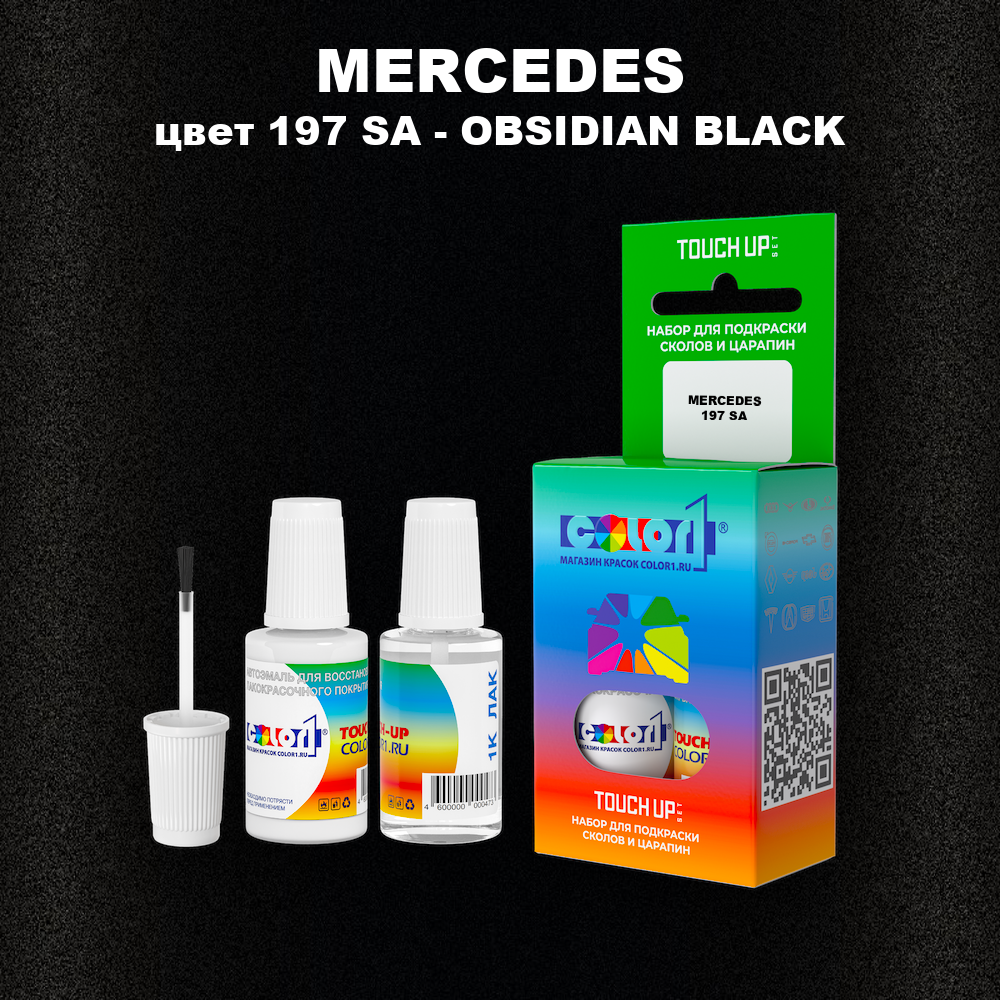 Краска для сколов во флаконе с кисточкой MERCEDES, цвет 197 SA - OBSIDIAN BLACK