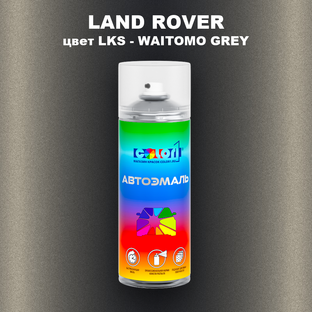 Аэрозольная краска LAND ROVER, цвет LKS - WAITOMO GREY