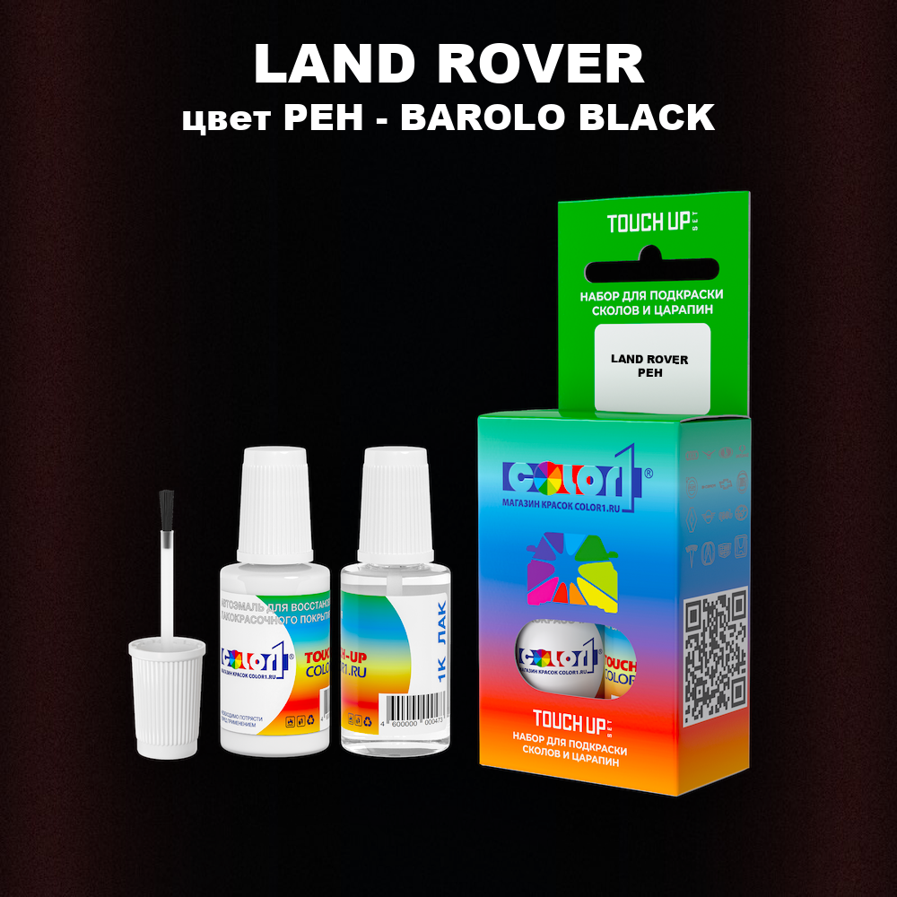 Краска для сколов во флаконе с кисточкой LAND ROVER, цвет PEH - BAROLO BLACK