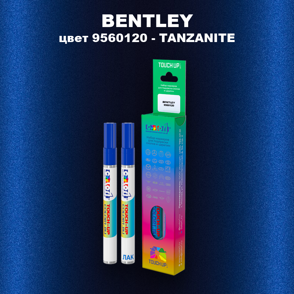Маркер с краской BENTLEY, цвет 9560120 - TANZANITE