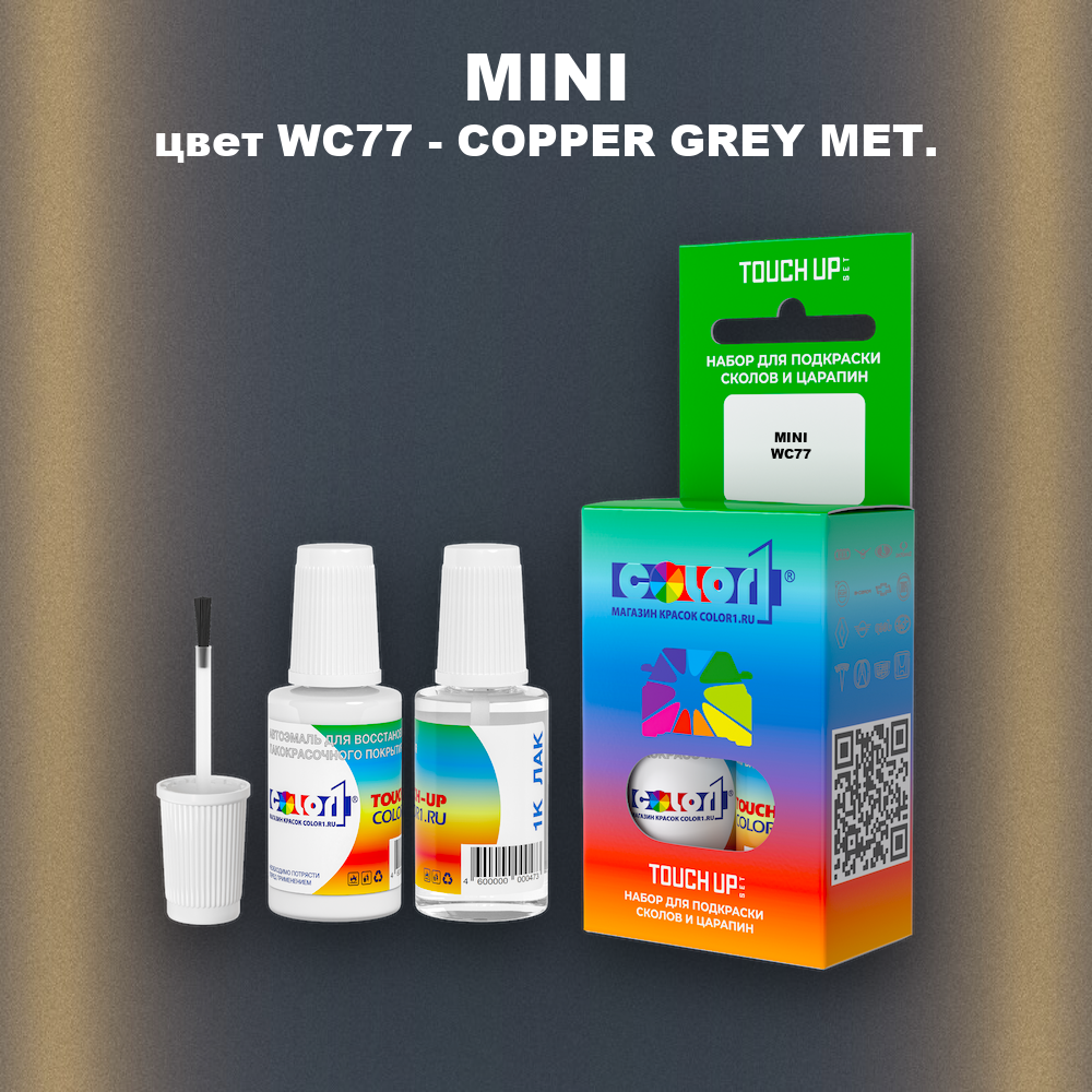 Краска для сколов во флаконе с кисточкой MINI, цвет WC77 - COPPER GREY MET.