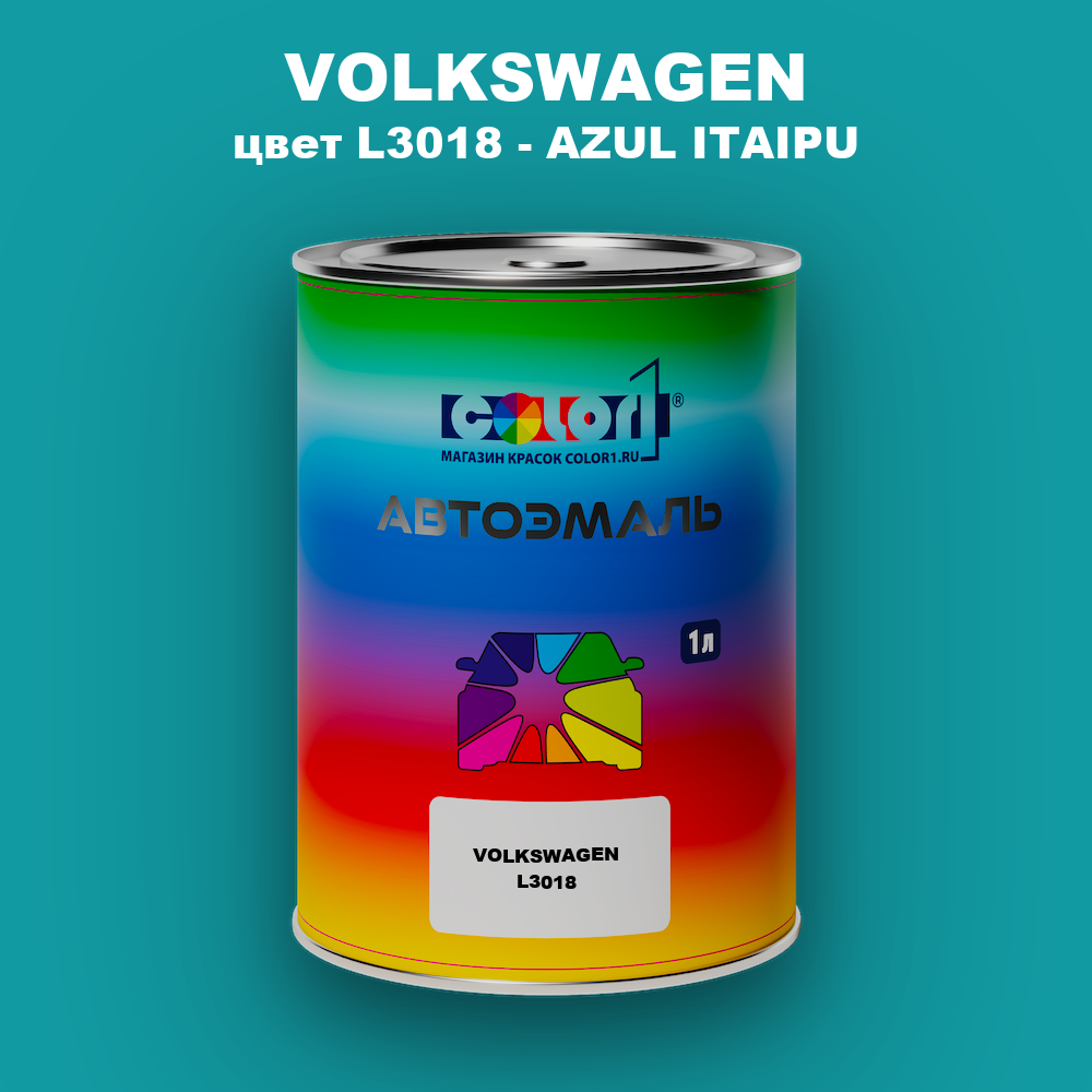 Автомобильная краска VOLKSWAGEN, цвет L3018 - AZUL ITAIPU