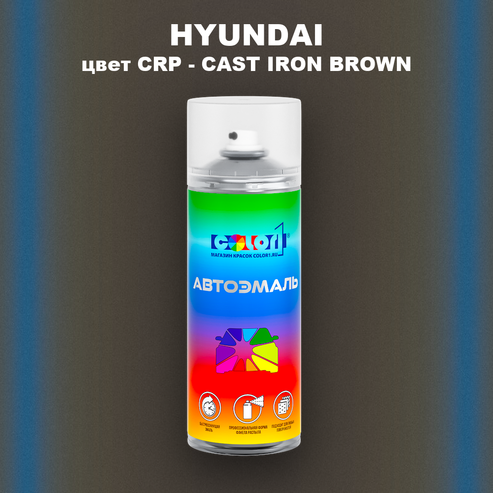 Аэрозольная краска HYUNDAI, цвет CRP - CAST IRON BROWN