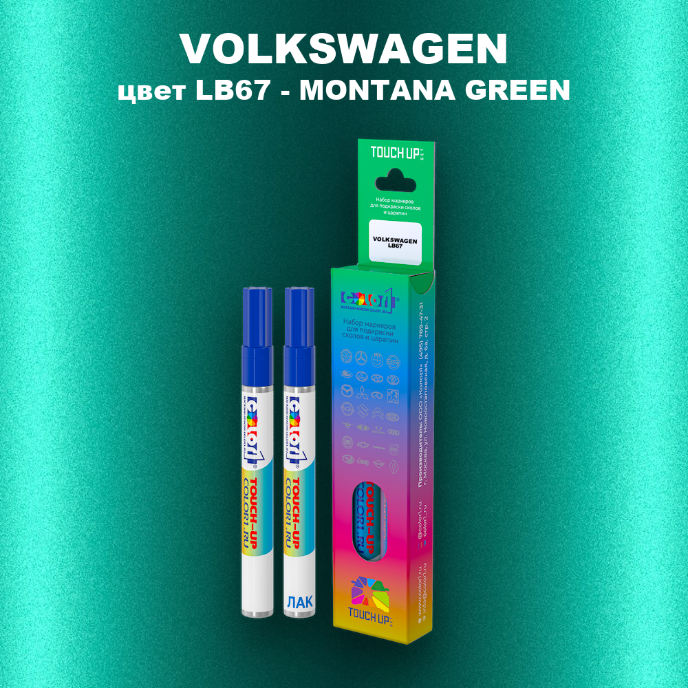 Маркер с краской VOLKSWAGEN, цвет LB67 - MONTANA GREEN