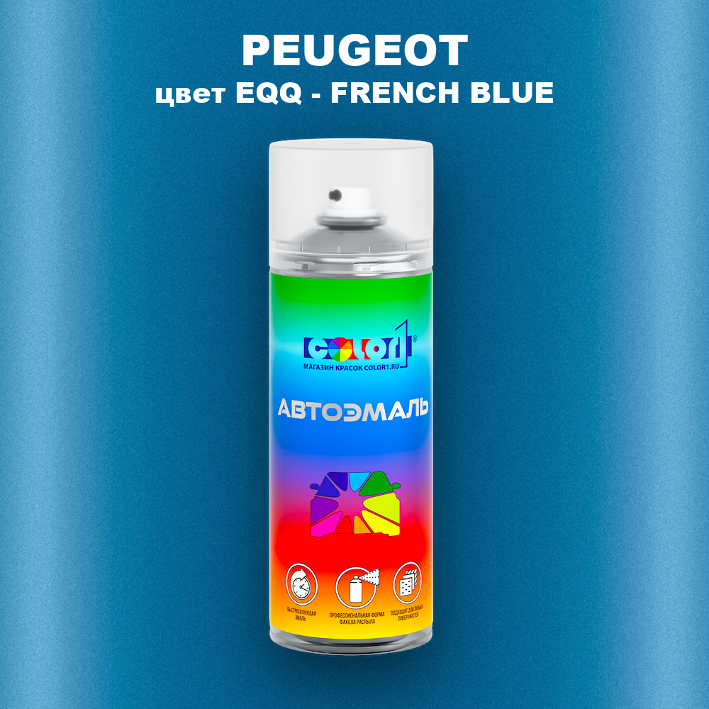 Аэрозольная краска PEUGEOT, цвет EQQ - FRENCH BLUE