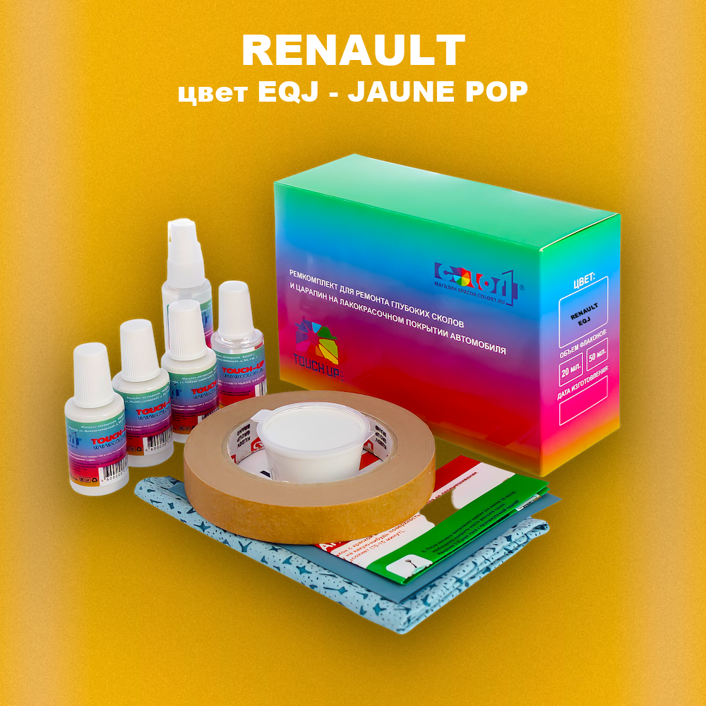 Ремкомплект для ремонта глубоких сколов и царапин RENAULT, цвет EQJ - JAUNE POP