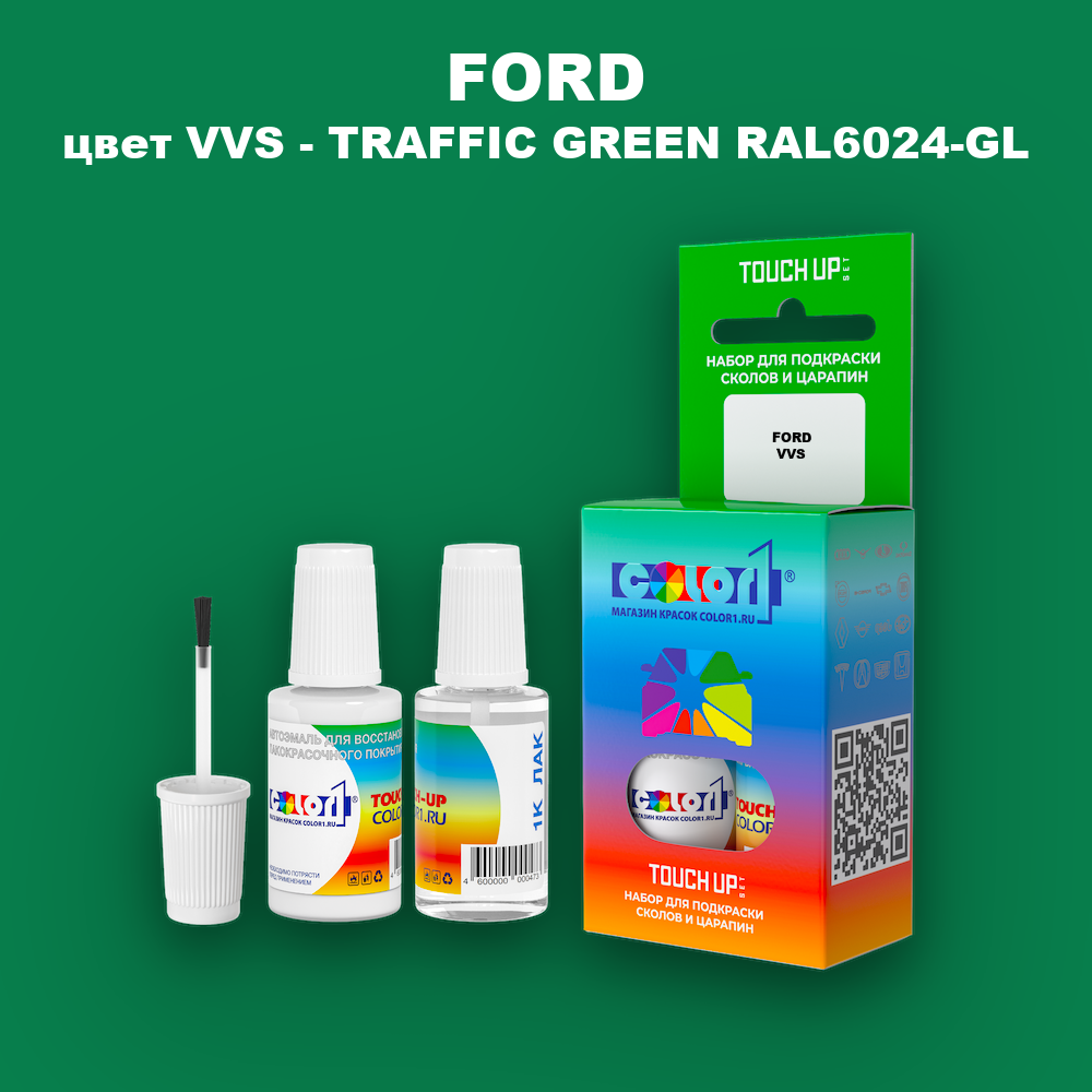 Краска для сколов во флаконе с кисточкой FORD, цвет VVS - TRAFFIC GREEN RAL6024-GL