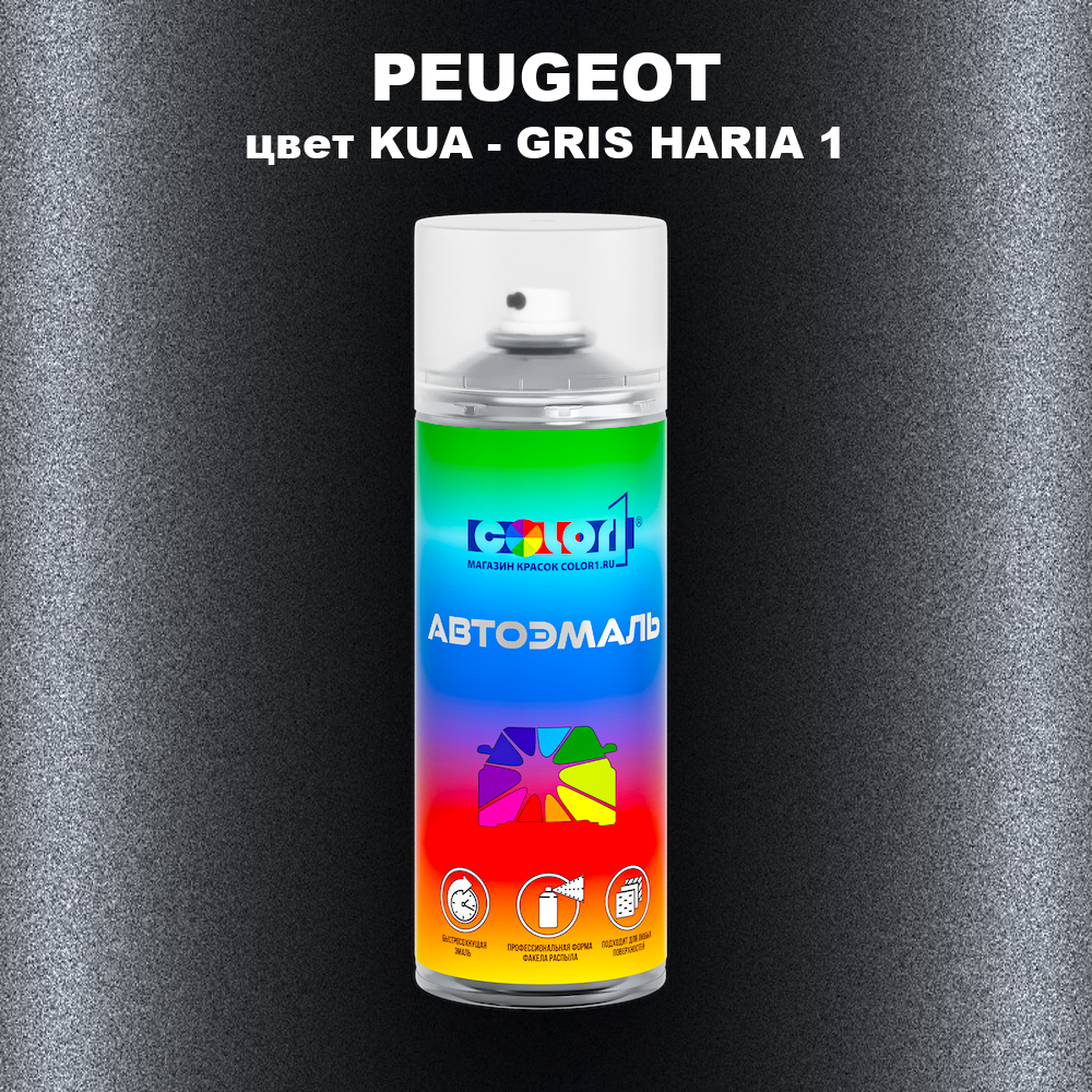 Аэрозольная краска PEUGEOT, цвет KUA - GRIS HARIA 1
