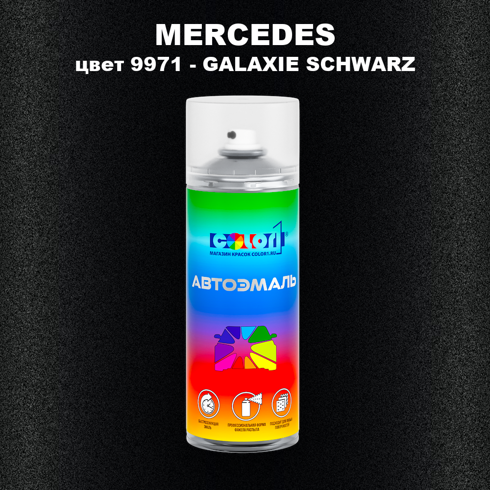Аэрозольная краска MERCEDES TRUCKS, цвет 9971 - GALAXIESCHWARZ