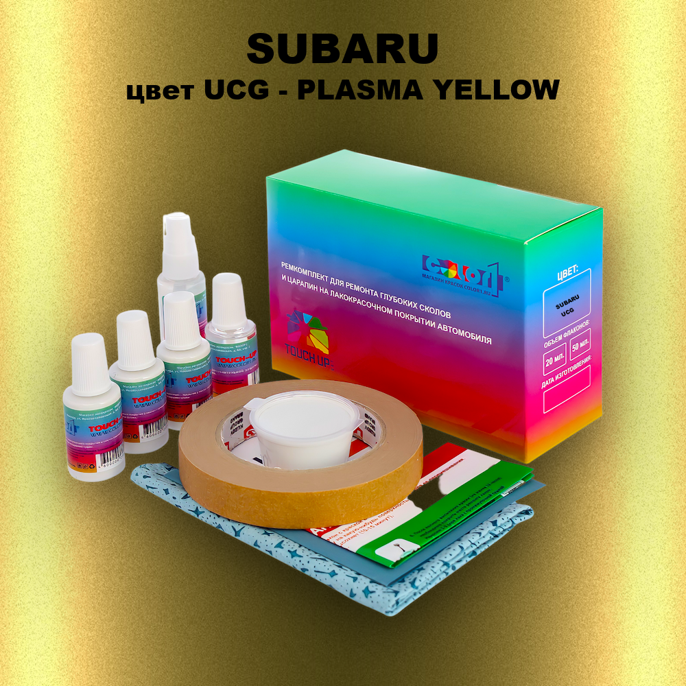 Ремкомплект для ремонта глубоких сколов и царапин SUBARU, цвет UCG - PLASMA YELLOW
