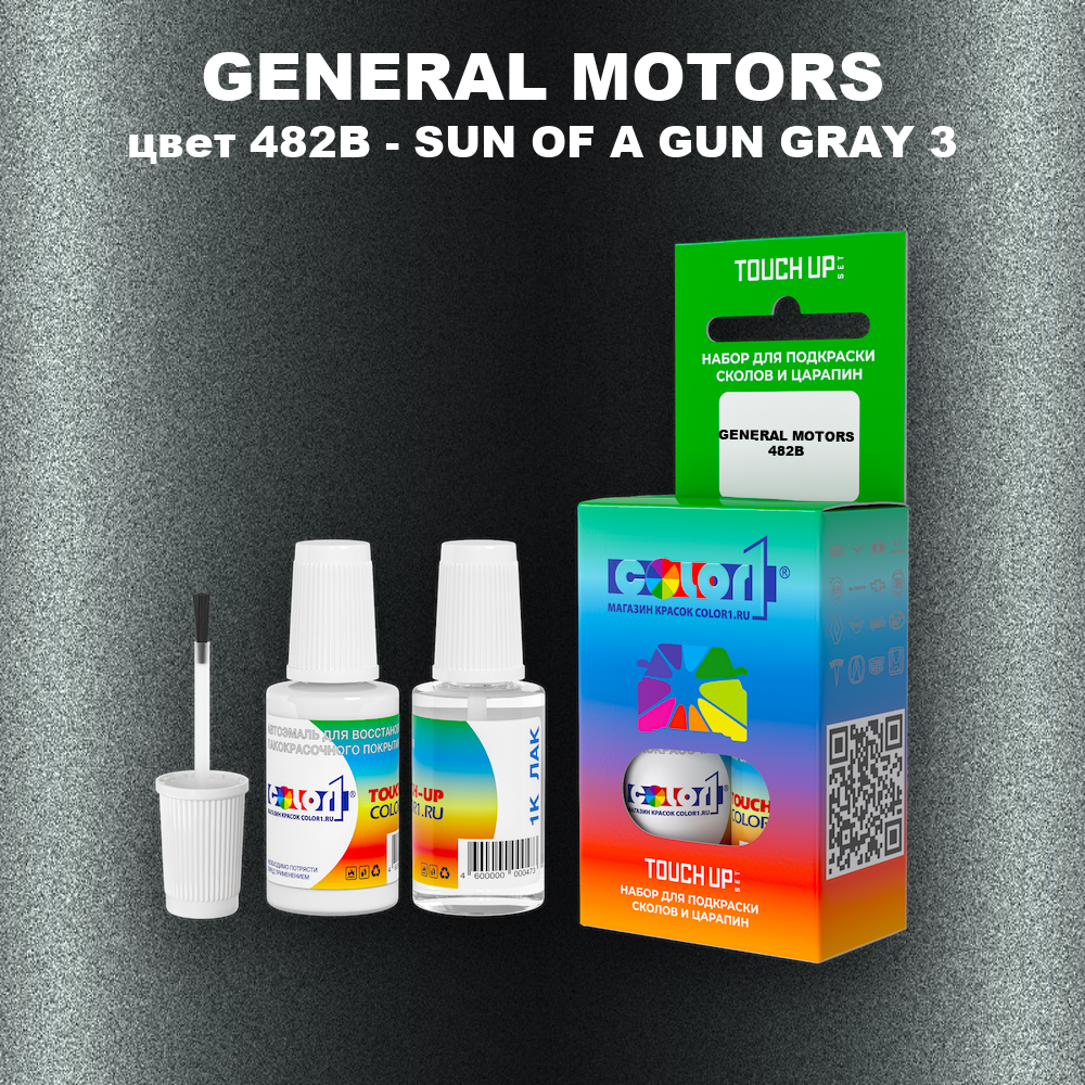 Краска для сколов во флаконе с кисточкой GENERAL MOTORS, цвет 482B - SUN OF A GUN GRAY 3