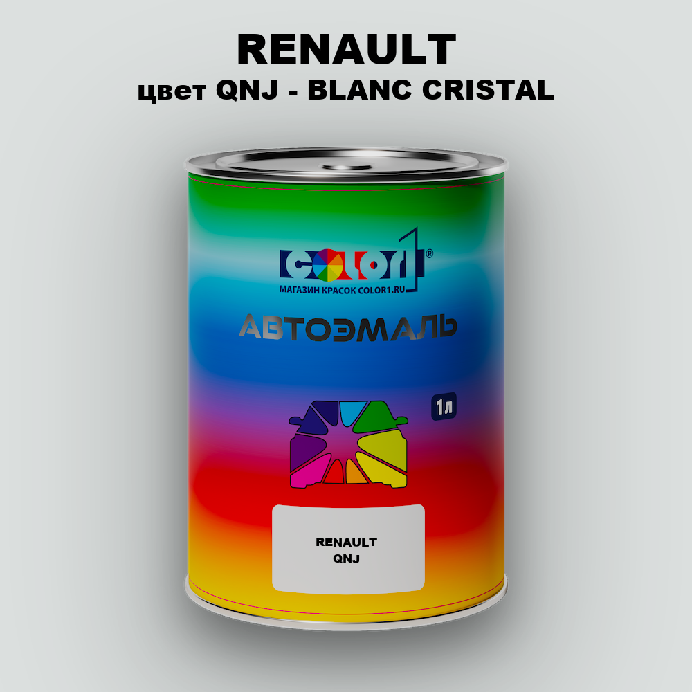 Автомобильная краска RENAULT, цвет QNJ - BLANC CRISTAL