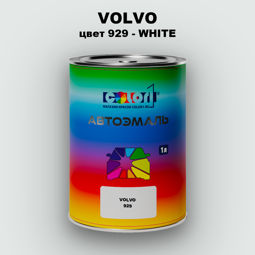 Автомобильная краска VOLVO, цвет 929 - WHITE