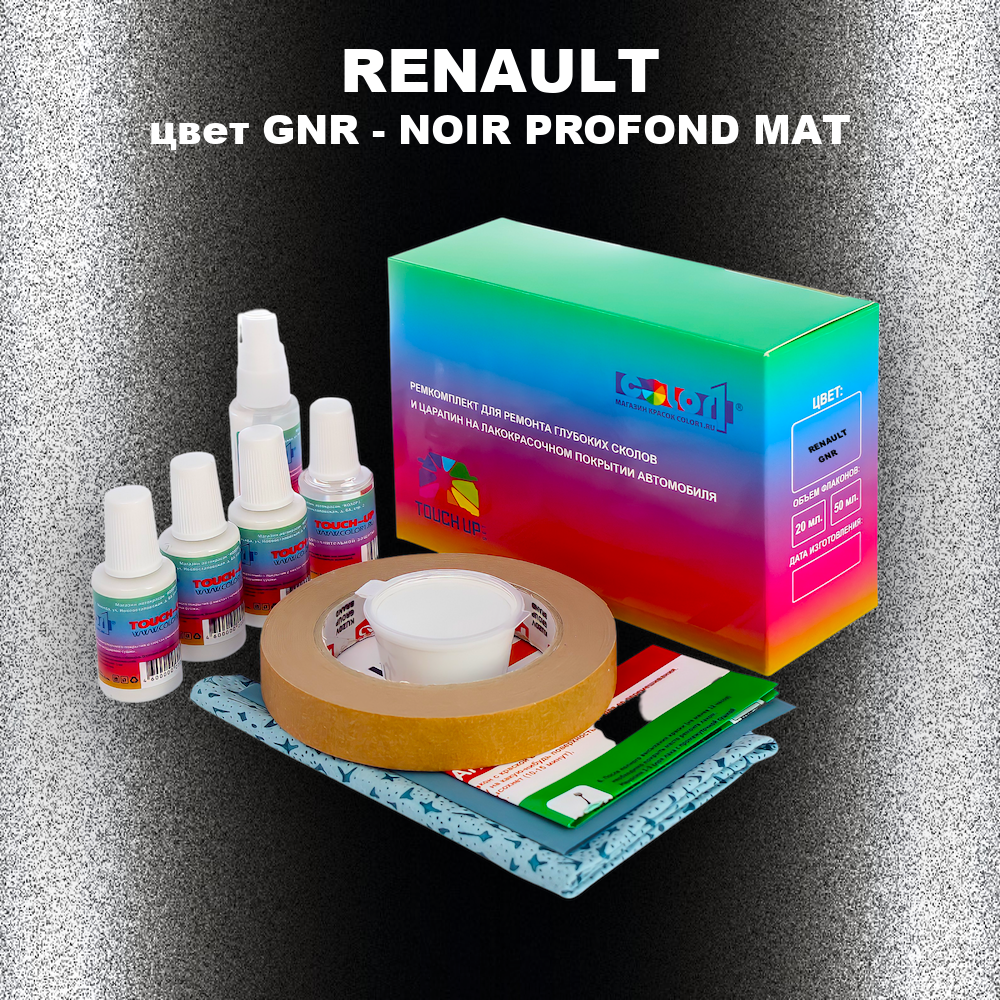 Ремкомплект для ремонта глубоких сколов и царапин RENAULT, цвет GNR - NOIR PROFOND MAT