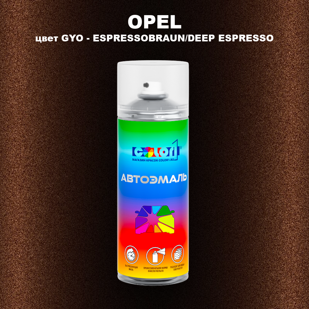 Аэрозольная краска OPEL, цвет GYO - ESPRESSOBRAUN/DEEP ESPRESSO