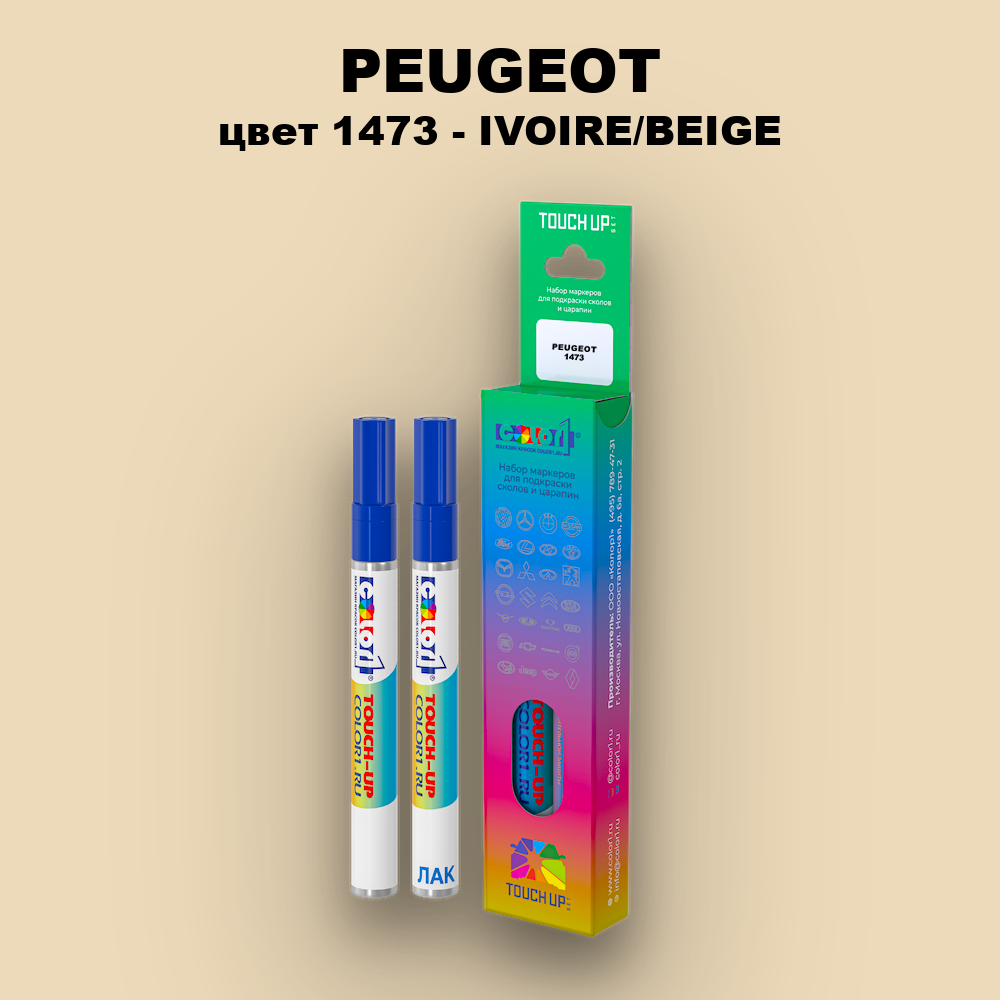 Маркер с краской PEUGEOT, цвет 1473 - IVOIRE/BEIGE
