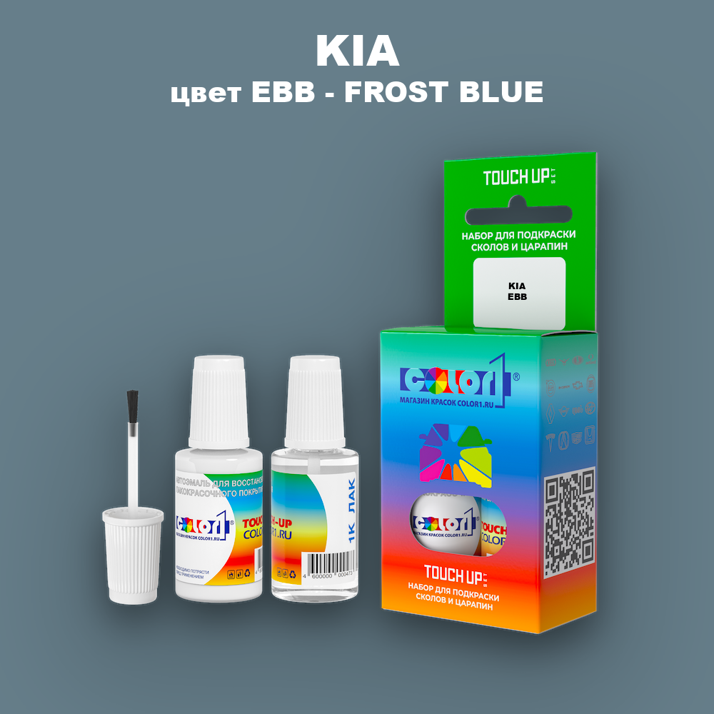 Краска для сколов во флаконе с кисточкой KIA, цвет EBB - FROST BLUE