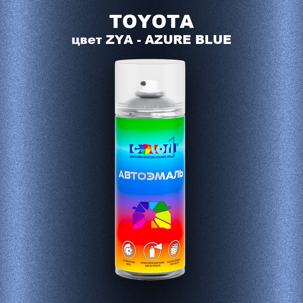 Аэрозольная краска TOYOTA, цвет ZYA - AZURE BLUE