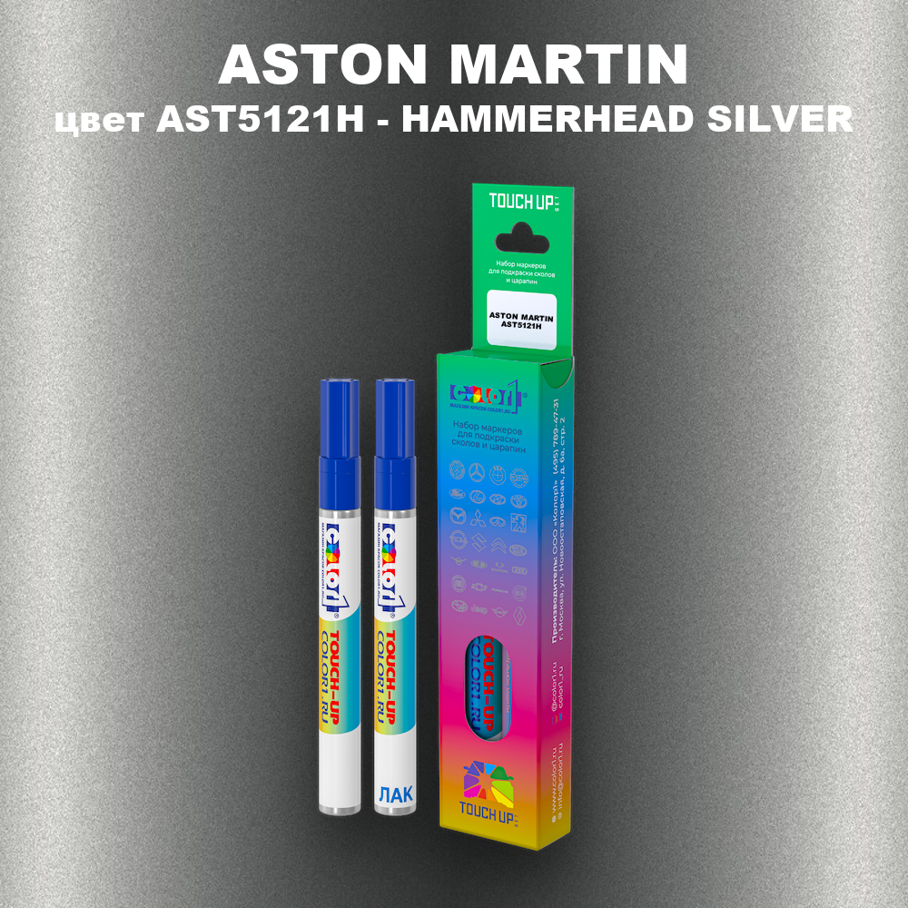 Маркер с краской ASTON MARTIN, цвет AST5121H - HAMMERHEAD SILVER