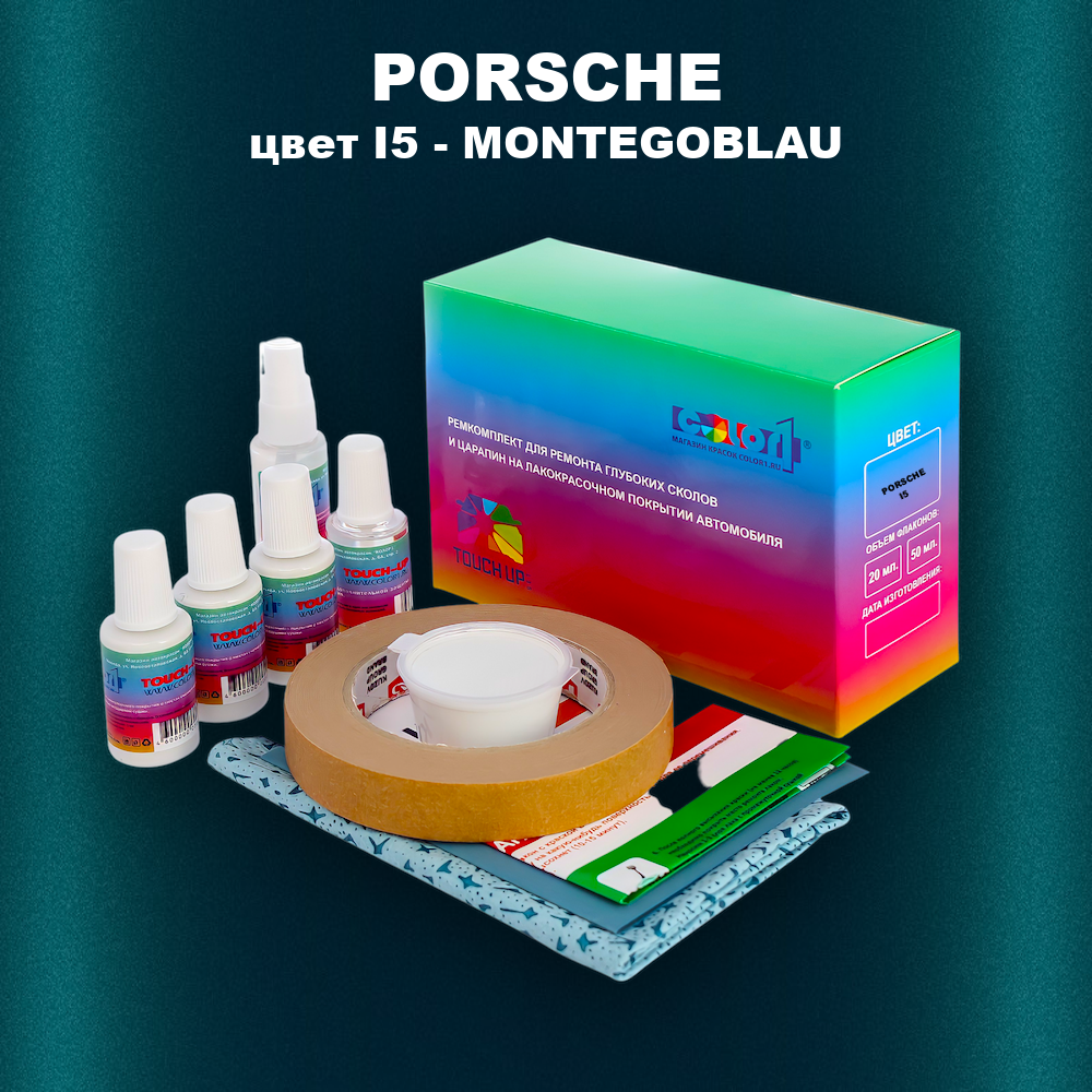 Ремкомплект для ремонта глубоких сколов и царапин PORSCHE, цвет I5 - MONTEGOBLAU
