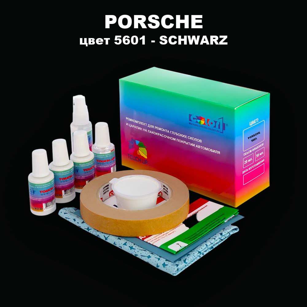 Ремкомплект для ремонта глубоких сколов и царапин PORSCHE, цвет 5601 - SCHWARZ