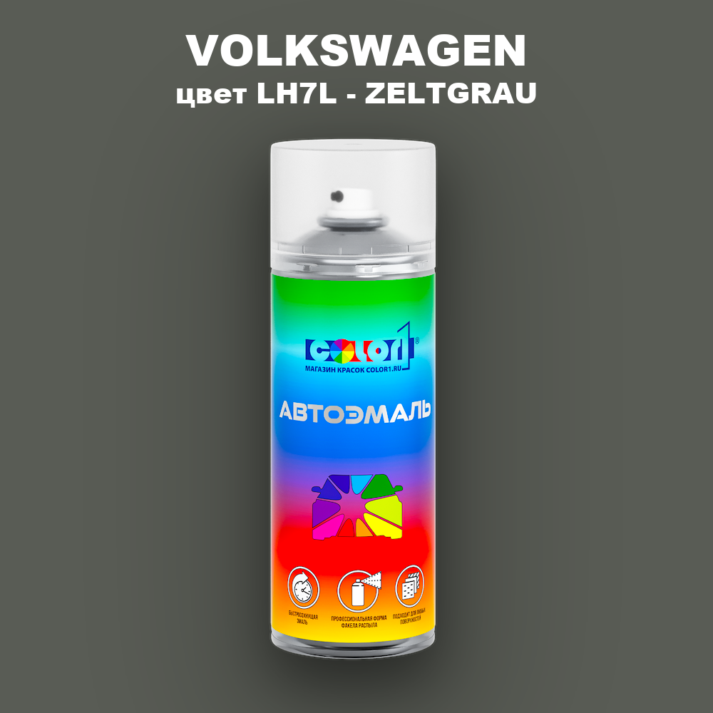 Аэрозольная краска VOLKSWAGEN, цвет LH7L - ZELTGRAU