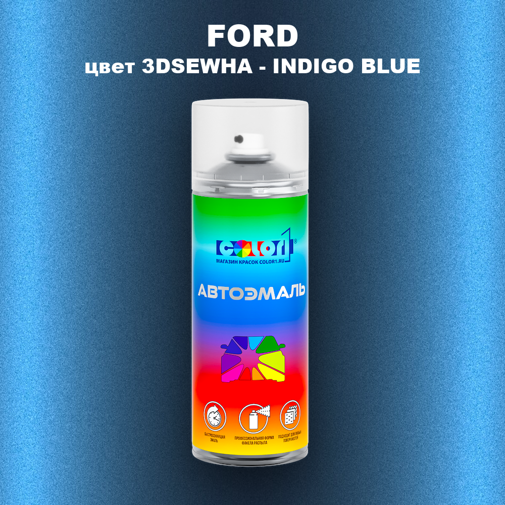 Аэрозольная краска FORD, цвет 3DSEWHA - INDIGO BLUE